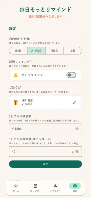 肝臓くんと減酒 - 休肝日・飲酒記録 screenshot 4