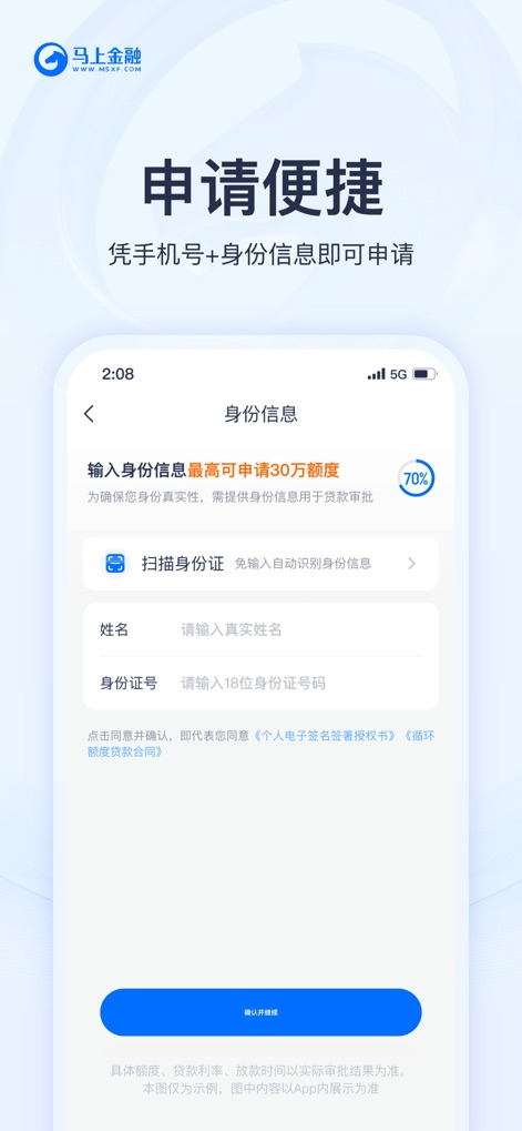 马上金融-正规贷款分期借钱快速借款平台 - The app demonstrates its streamlined identity verification process, requiring users to input their name and ID number, and features a convenient 'Scan ID card' option for faster input.