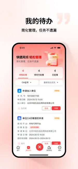 中招互连招标版 screenshot 2
