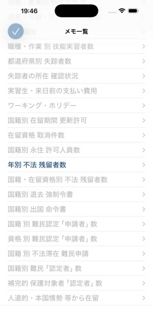 移民・在留外国人 統計 のスクリーンショット