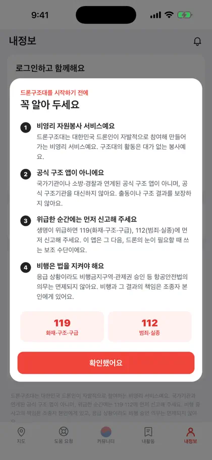 Screenshot 3 von 4 zu 민간드론수색대