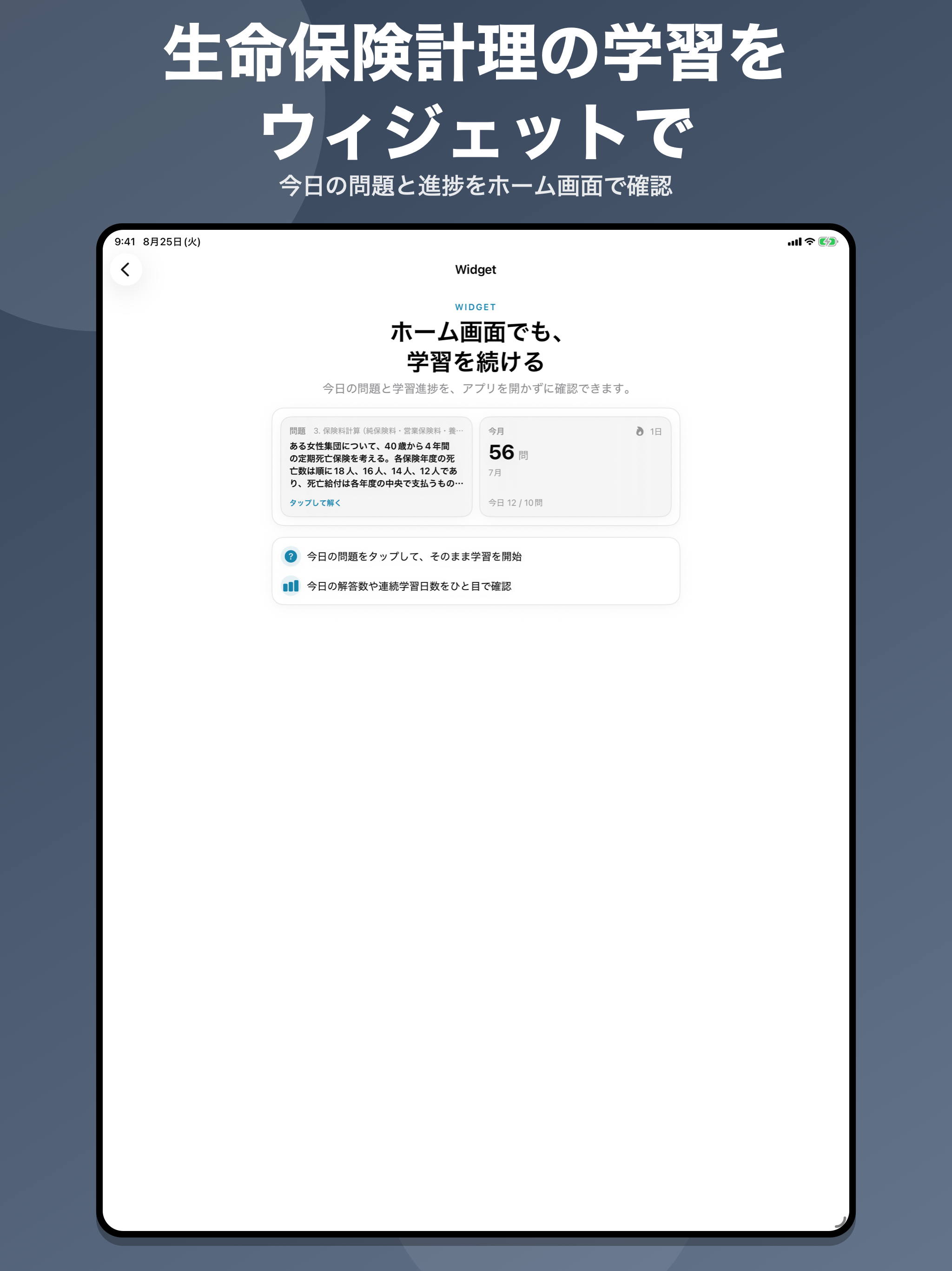 生命保険計理 問題集 screenshot 11