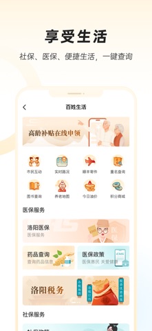 洛快办 screenshot