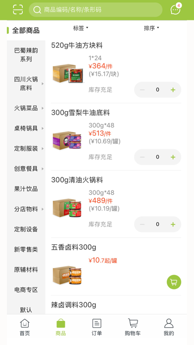 U选订货宝 screenshot