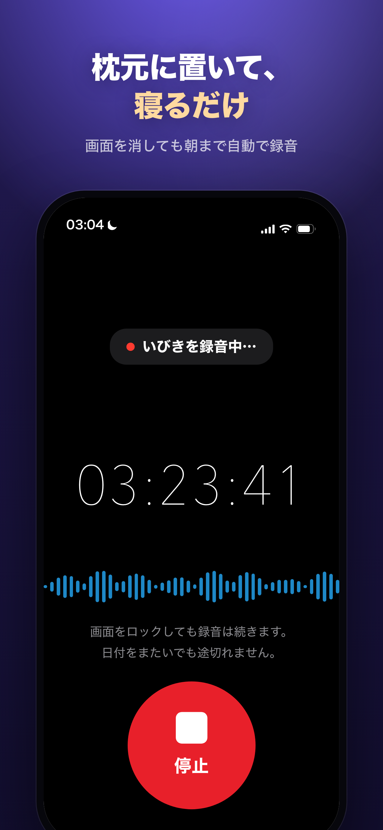 いびきトラッカー：いびき録音・睡眠チェック screenshot 4