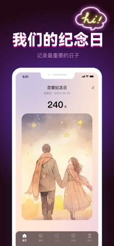 专属恋人 - 情侣夫妻周末假期用的上的娱乐派对软件 screenshot