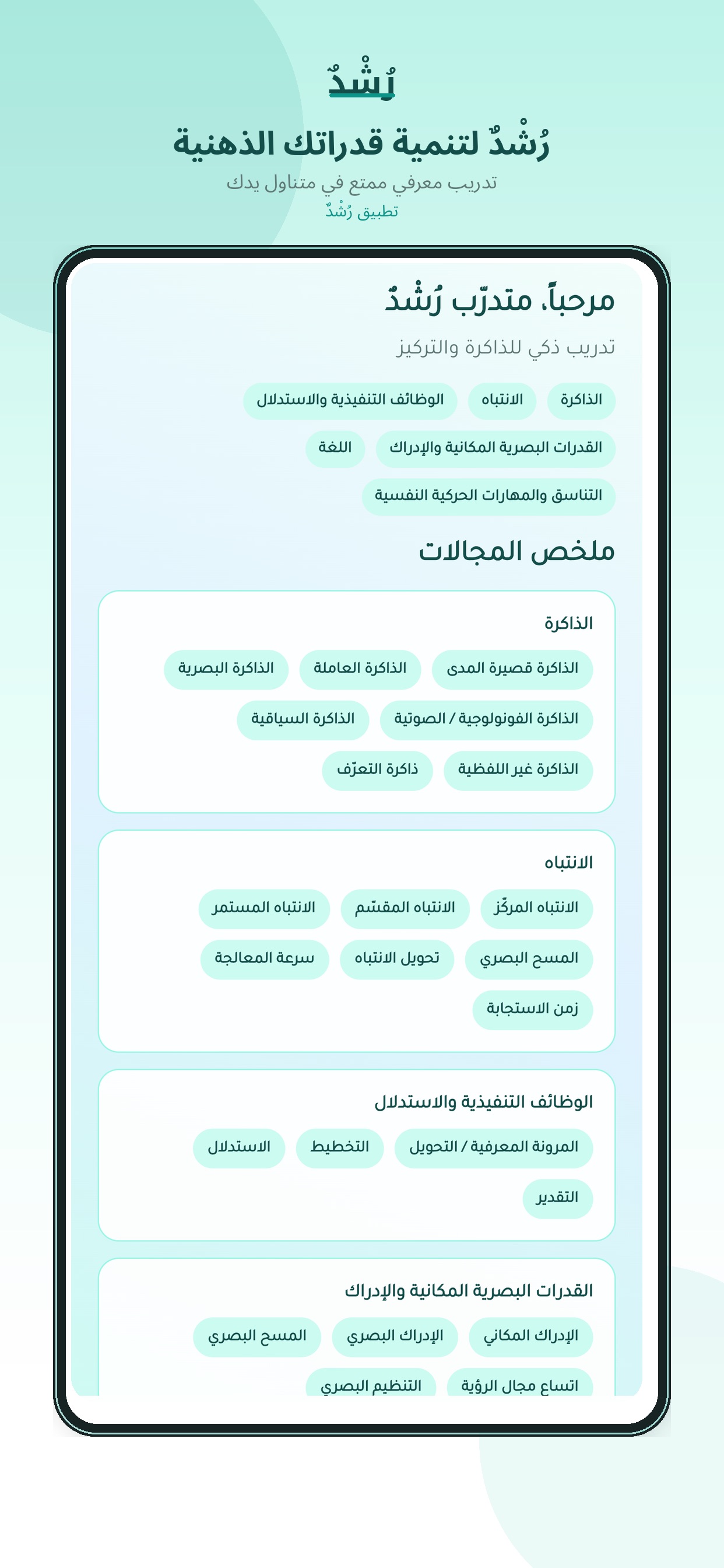 Screenshot 4 of رُشْدٌ - Rushdun