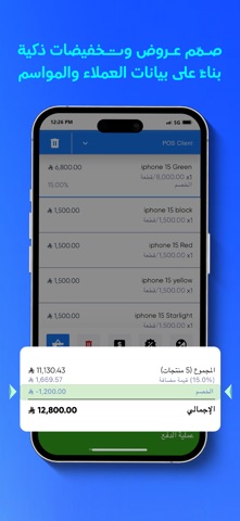 POS برنامج نقاط البيع للمتاجر screenshot