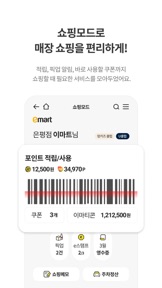 이마트 - 매장쇼핑 전 필수! screenshot