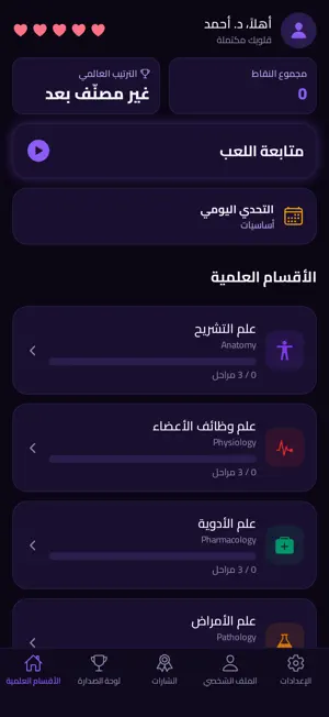 تحدي الأطباء screenshot 1