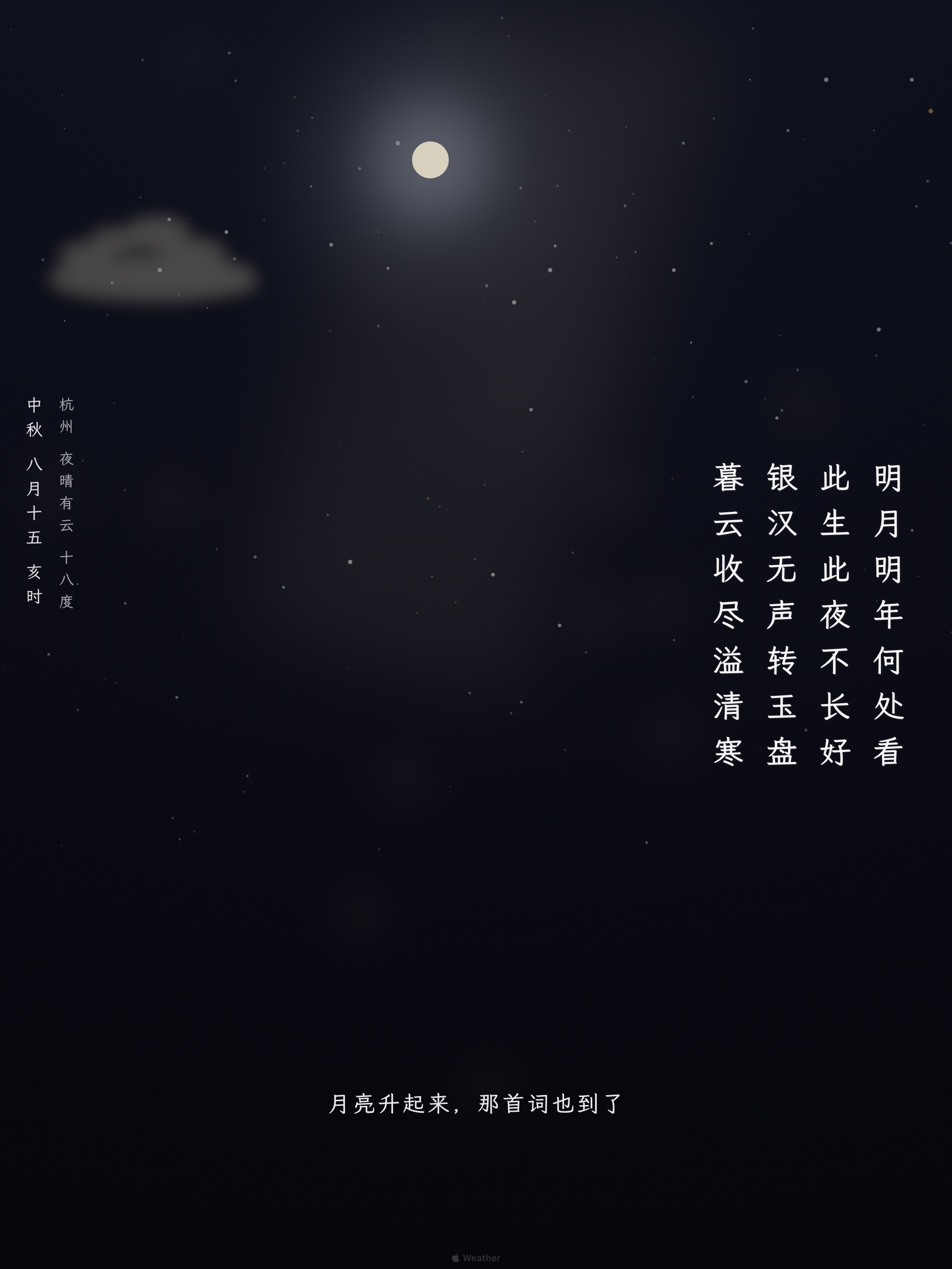 天時 - 诗词天气与桌面组件