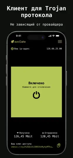 Скриншот AvoGate на iPhone 1
