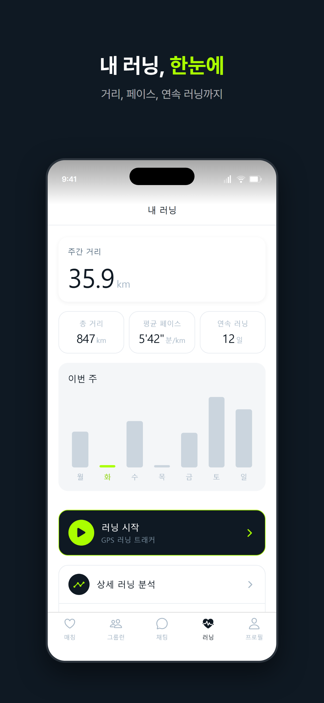 버디 - 나와 맞는 러닝 메이트 screenshot 3