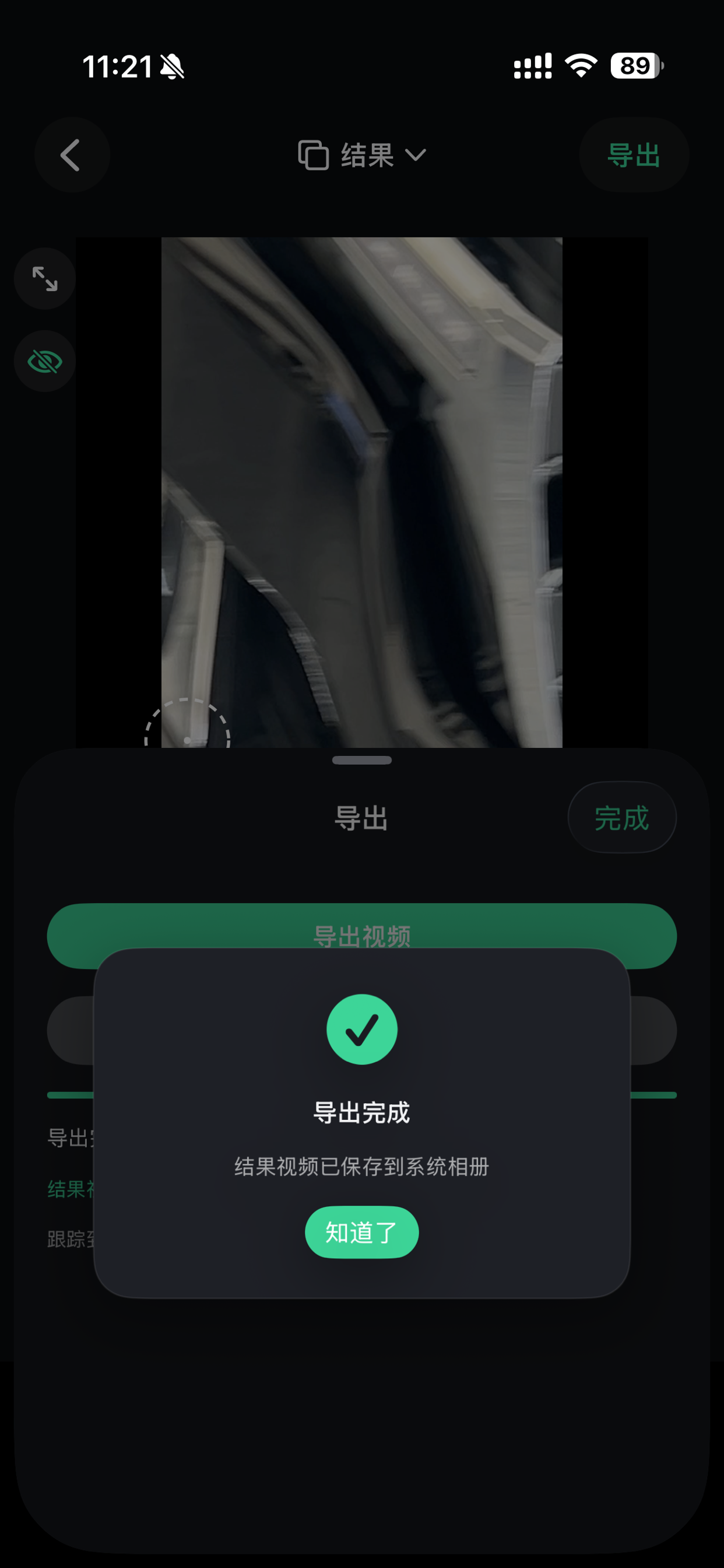 稳定跟踪 screenshot 3