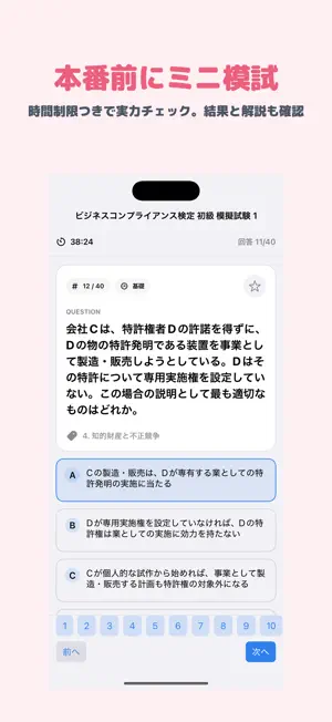 ビジネスコンプライアンス検定 初級 | 2026年対策問題 screenshot 4
