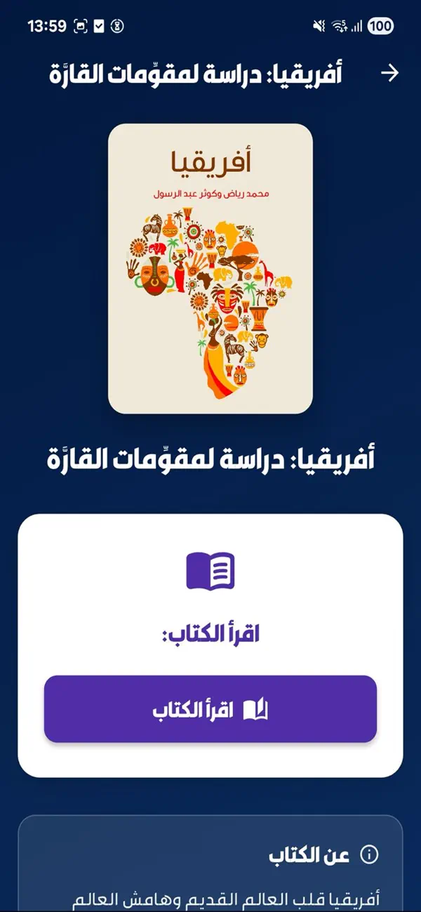 Screenshot #3 pour Learn More - أعرف اكثر