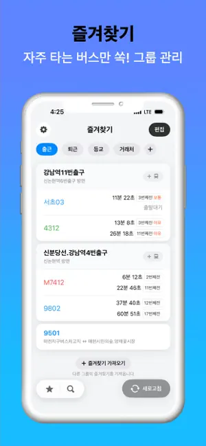 수도권 버스 - 서울버스,경기버스,인천버스 screenshot 1