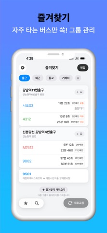 수도권 버스 - 서울버스,경기버스,인천버스 screenshot