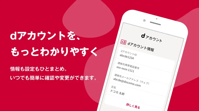 dアカウント設定/dアカウントをより便利に screenshot 1 of 3
