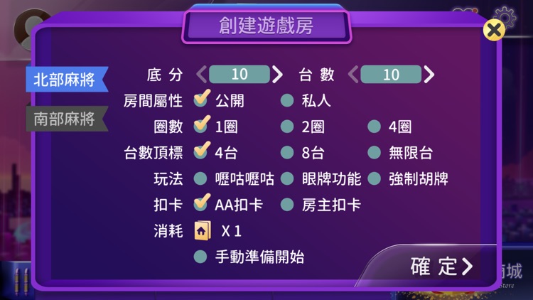 起來麻將 screenshot-3