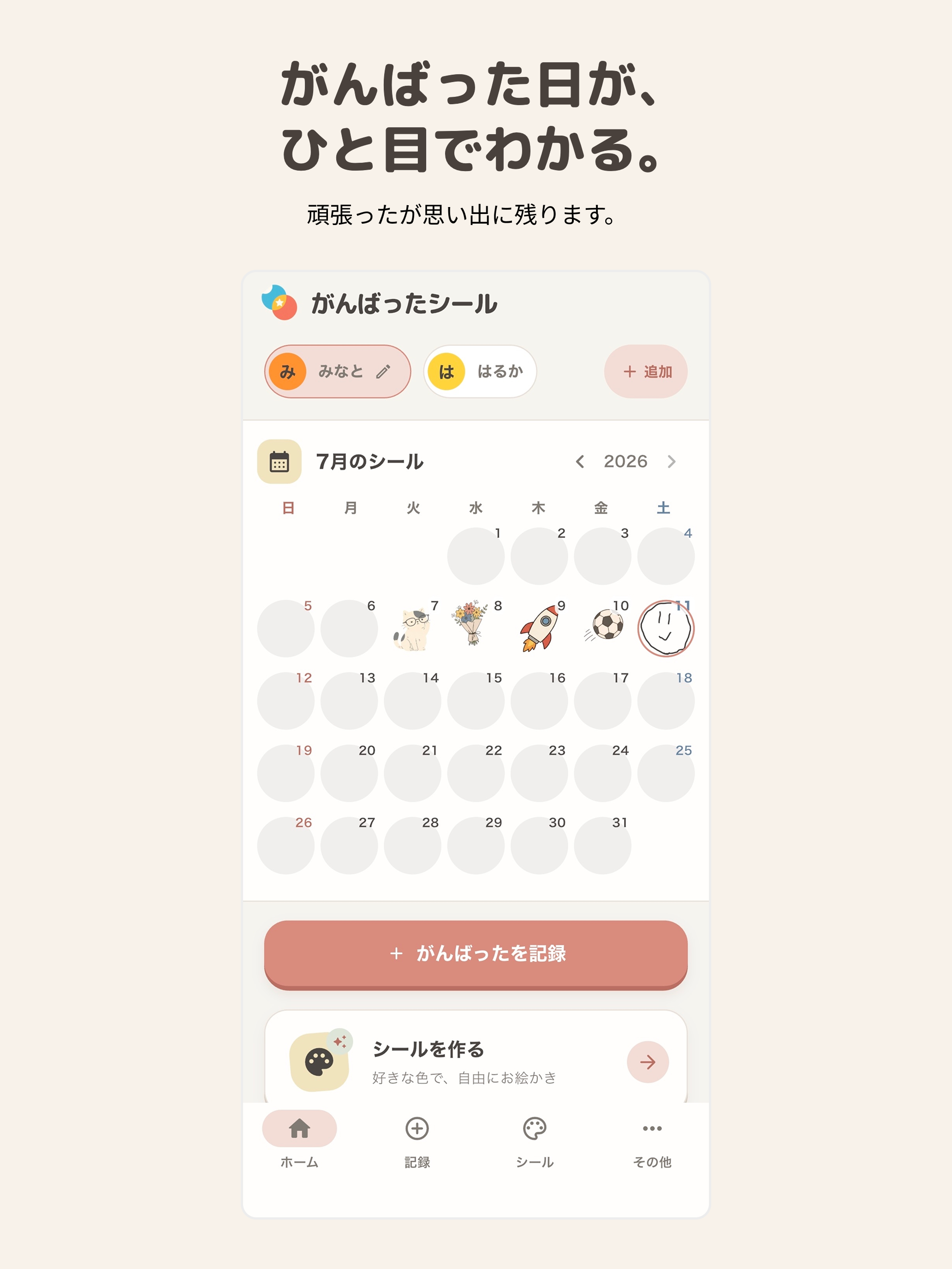 がんばったシール｜ごほうびシールで子どもの習慣化 screenshot 4