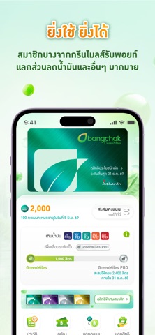 Bangchak Screenshot 3 of 7