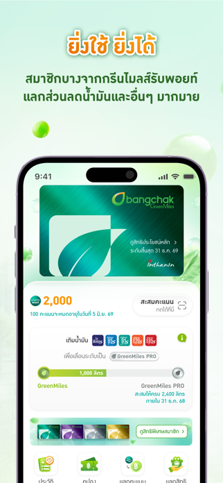 Bangchak Screenshot 3 of 7