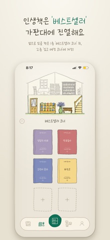 트리니티 헌책방 - 독서 기록 iPhone screenshot 3