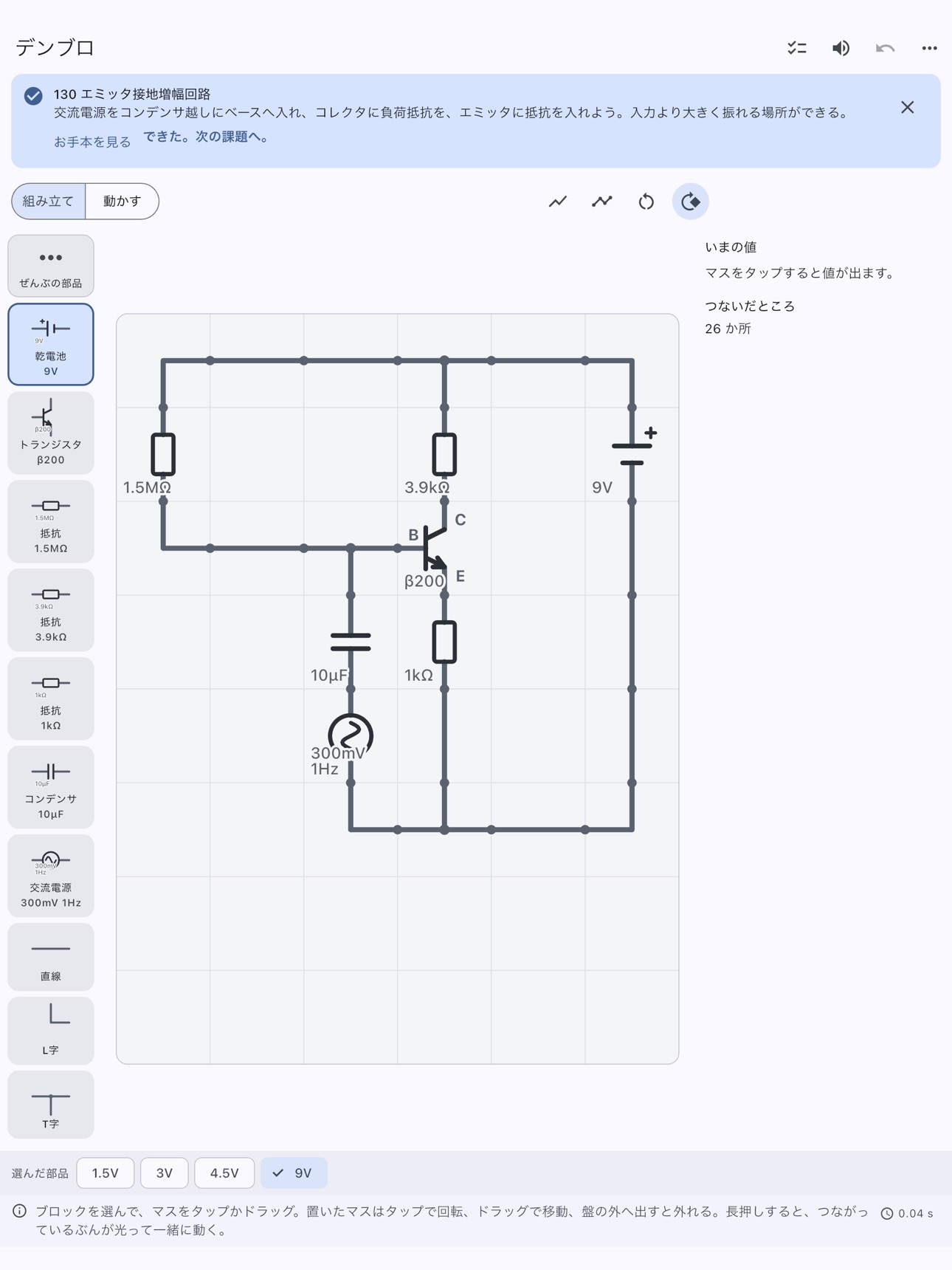 Screenshot 9 of デンブロ 電子ブロック回路シミュレータ