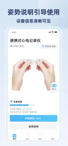 康源心电 screenshot #2 for iPhone