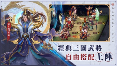 三國殺名將傳 Screenshot