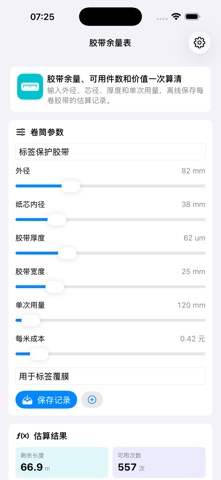 Tape Roll Estimator 2026 のスクリーンショット