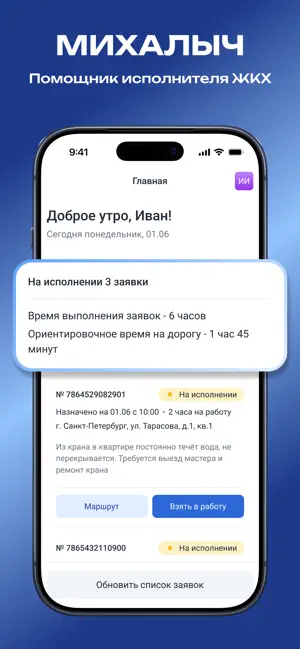 Михалыч: Работа с заявками screenshot 1