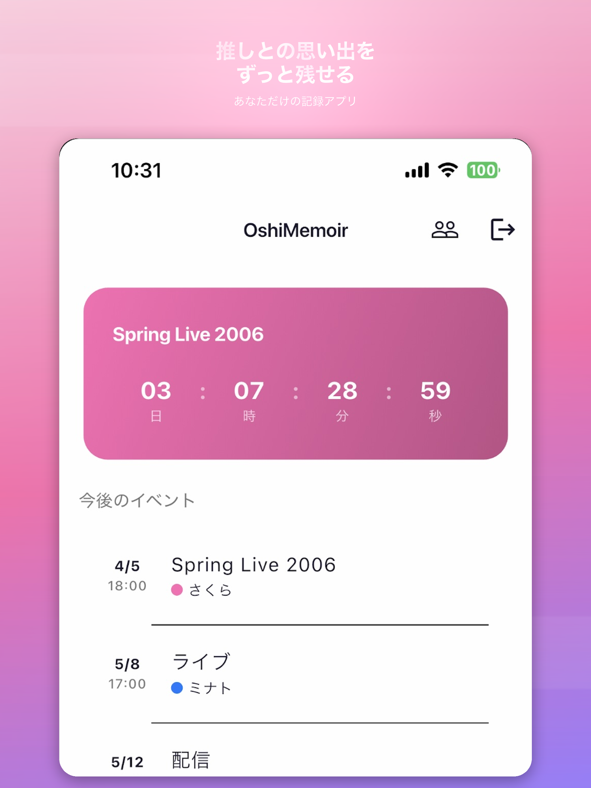 OshiMemoir - 推し活の気持ちを残すアプリ screenshot 6
