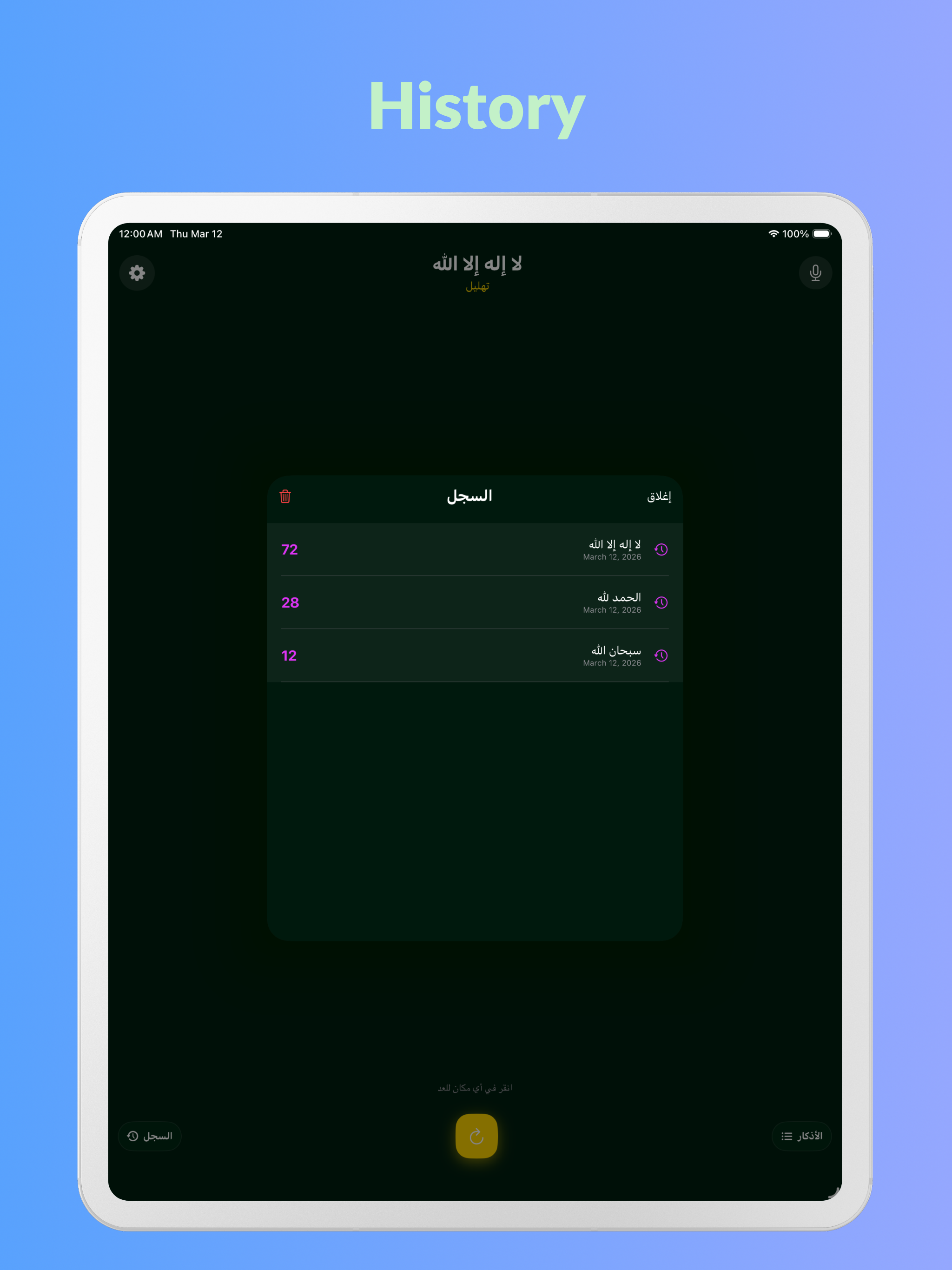 Tasbih Voice تسبيح صوتي