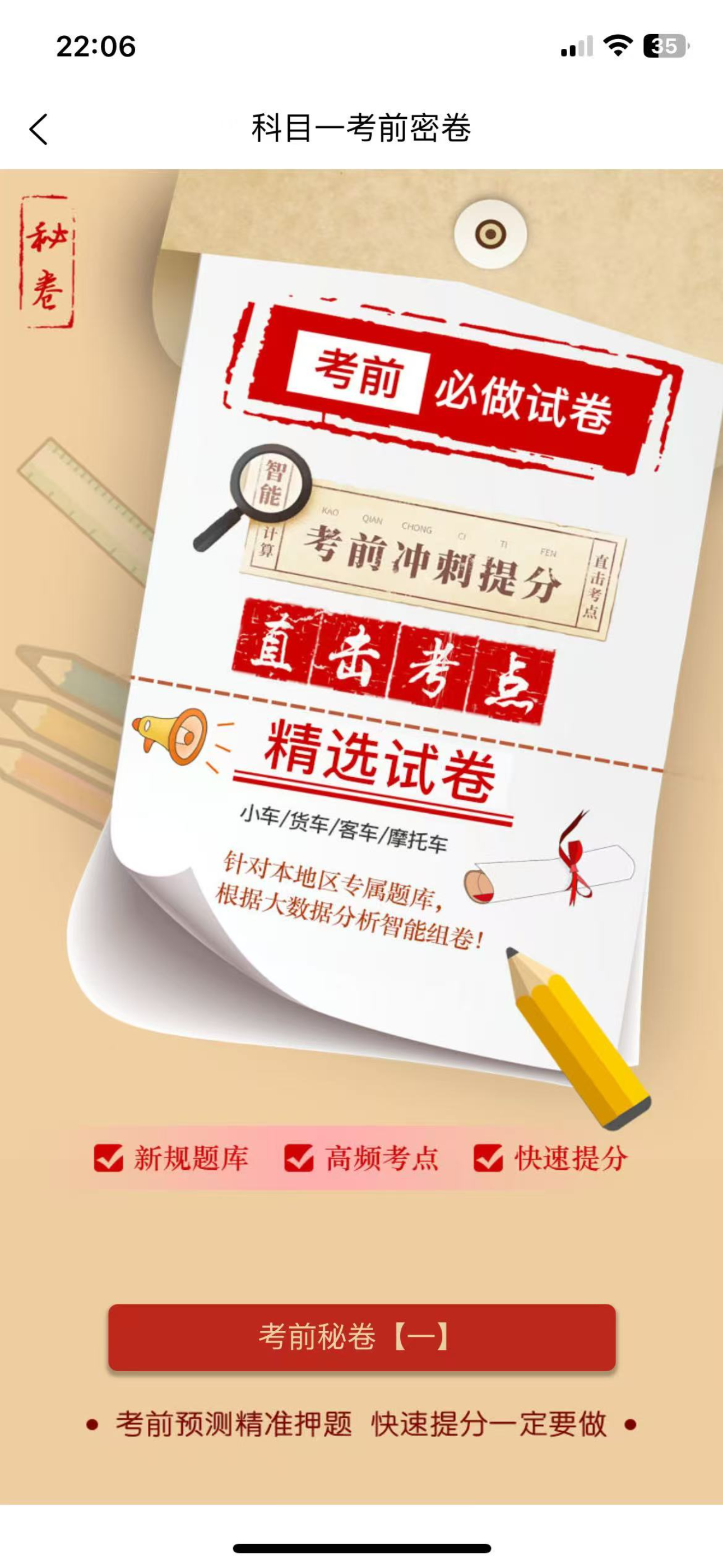 驾考管家