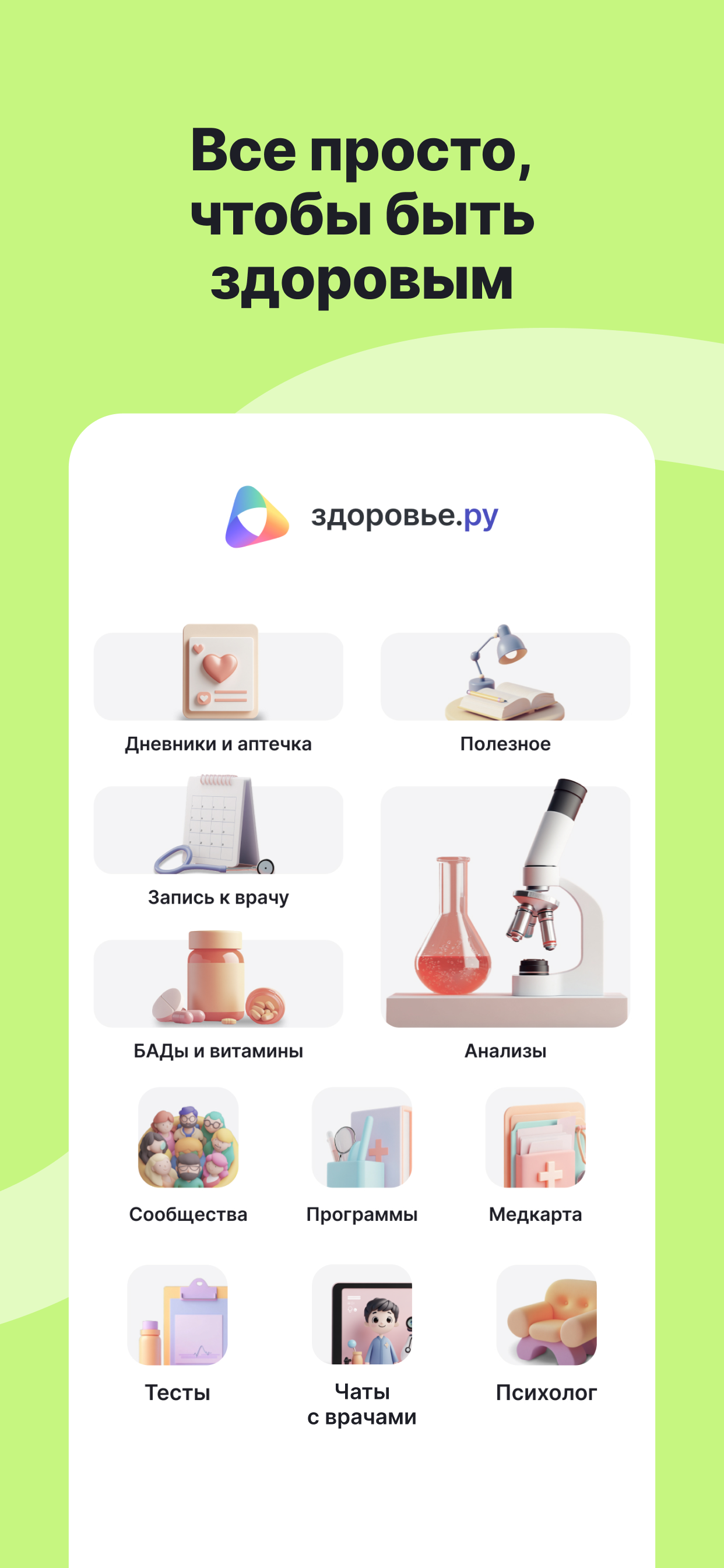 Здоровье.ру — анализы и чекапы
