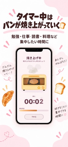 Bread Timer: Bake & Collect Screenshot 3 of 7