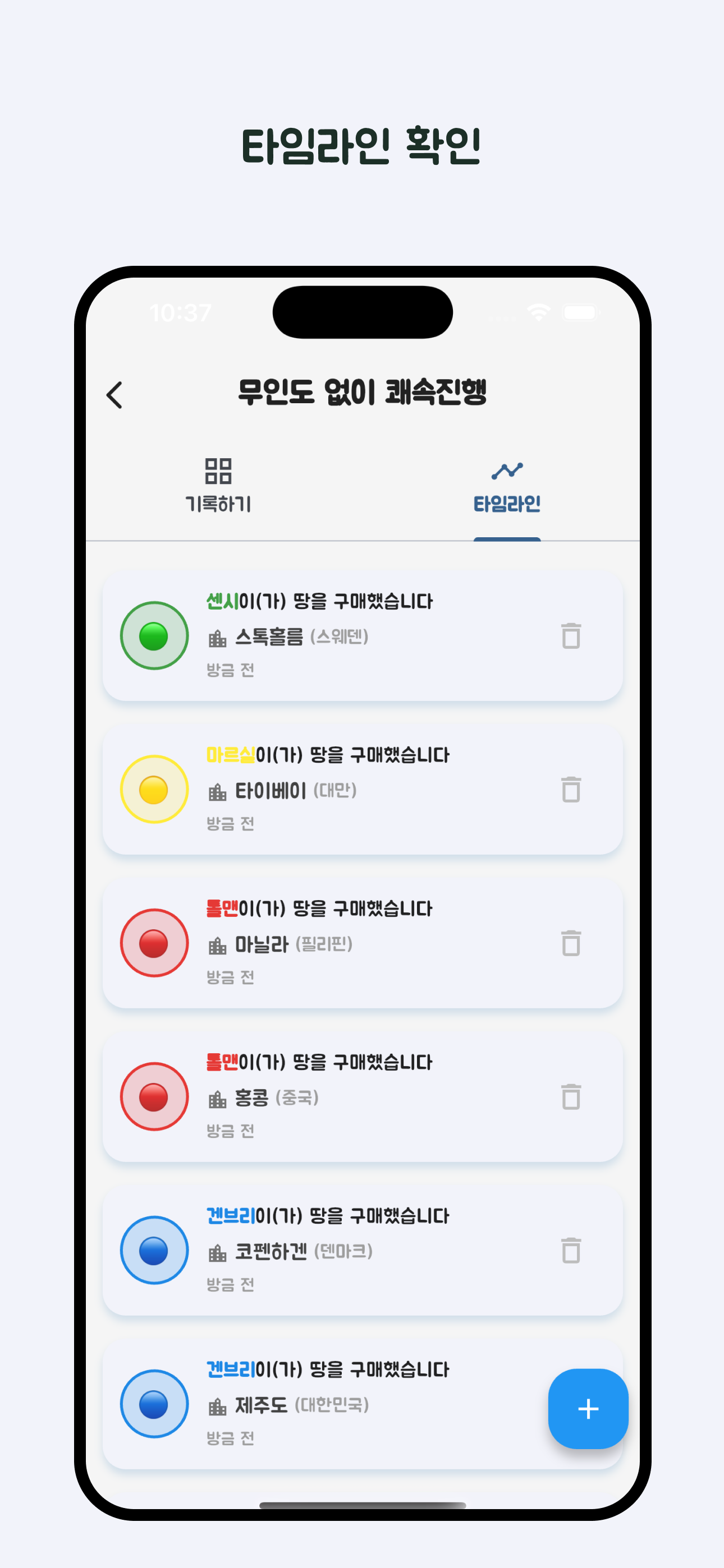 마블노트 - 부루마블 게임 기록
