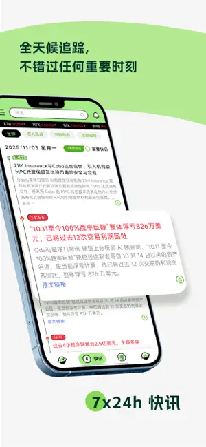 Odaily星球日报 iPhone screenshot 4