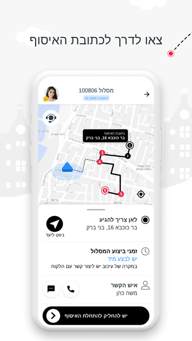 GetPackage - שליחים Screenshot
