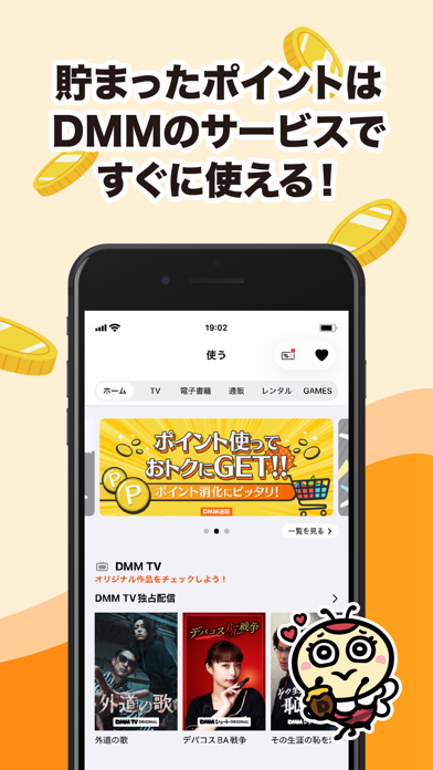 DMMポイントクラブ - DMMポイントを管理するアプリ！ のスクリーンショット
