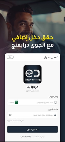 إنجوي درايفنج -سائق screenshot