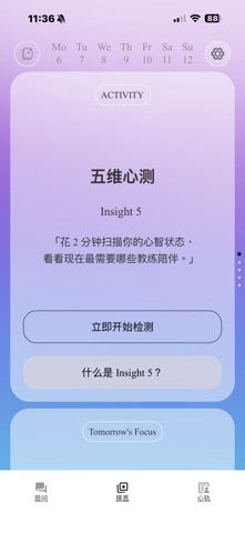 知见光伙伴 screenshot