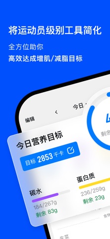 Elavatine: 专业健身营养管理 screenshot