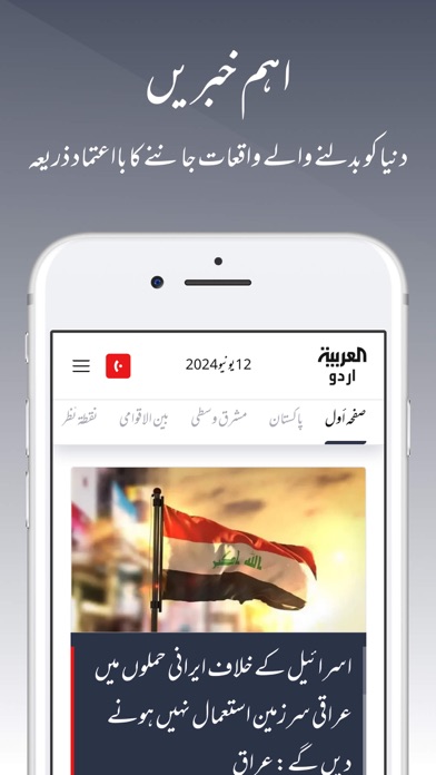 Screenshot #1 pour العربیہ اردو