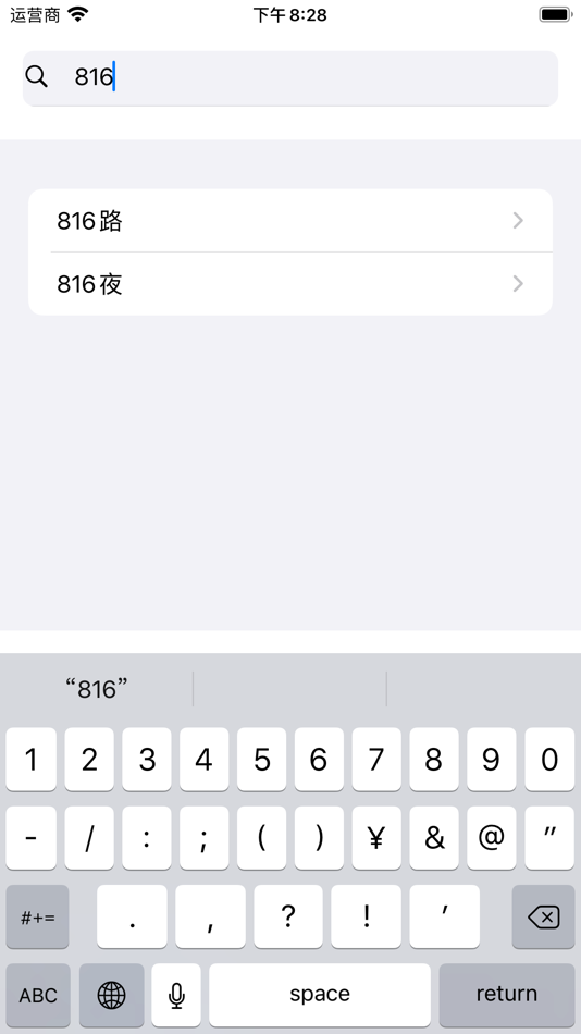 #4. 泰州掌上公交 - 实时公交查询 (iOS) 来自: 永超 侯
