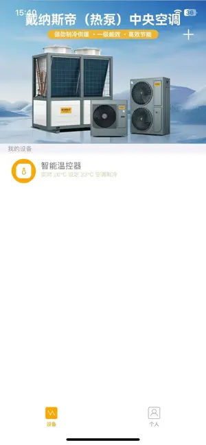 戴纳斯帝智控 screenshot 4
