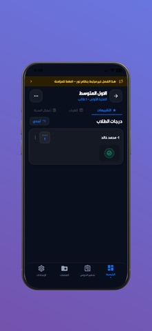 انجاز المعلم - تحضير الدروس iPhone screenshot 8