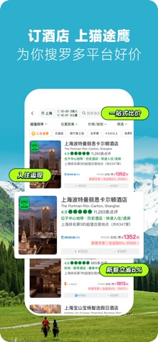 Tripadvisor(猫途鹰)-全球旅游攻略酒店预订 preview